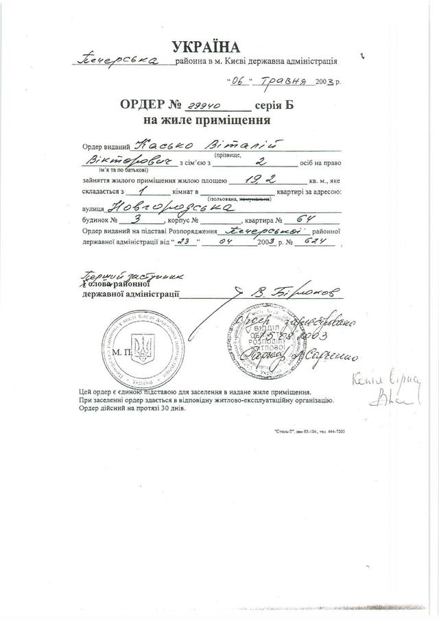 квартира касько подозрение
