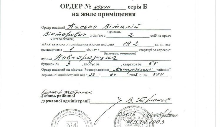 PGO released authorizations to Kasko's appartments. DOCUMENT (in Ukrainian)