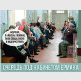 Очередь под кабинетом
