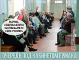 Очередь под кабинетом
