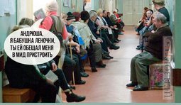 Очередь под кабинетом