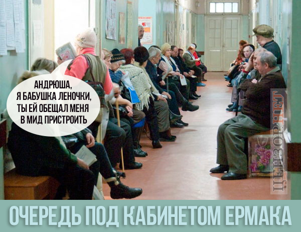 Кадровий резерв країни. Принцип добору кадрів командою Зеленського у ФОТОжабах 01