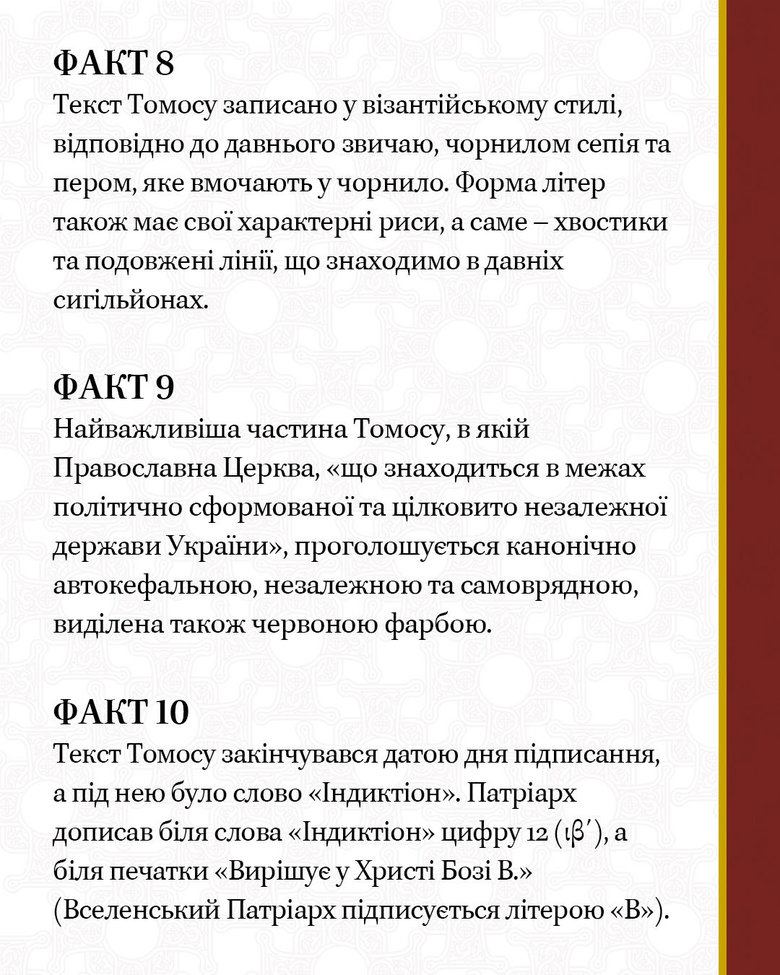 Сьогодні - третя річниця отримання Томосу про автокефалію ПЦУ 05