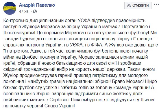 УЕФА подтвердила право Мораеса выступать за сборную Украины, - ФФУ 01