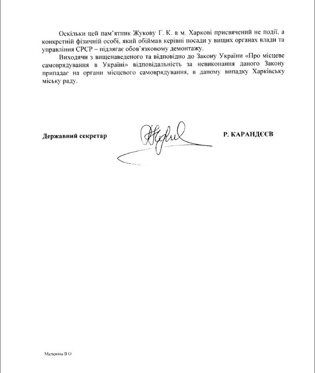 Минкульт разъяснил правовой статус памятника Жукову в Харькове 04