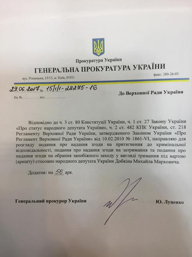 Луценко внес представление в Раду на арест Михаила Добкина 02