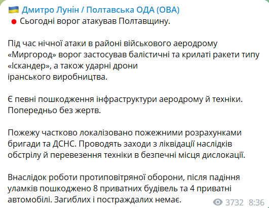 Ворог атакував балістичними ракетами та шахедами військовий аеродром Миргород. Є певні пошкодження інфраструктури й техніки, - ОВА 01
