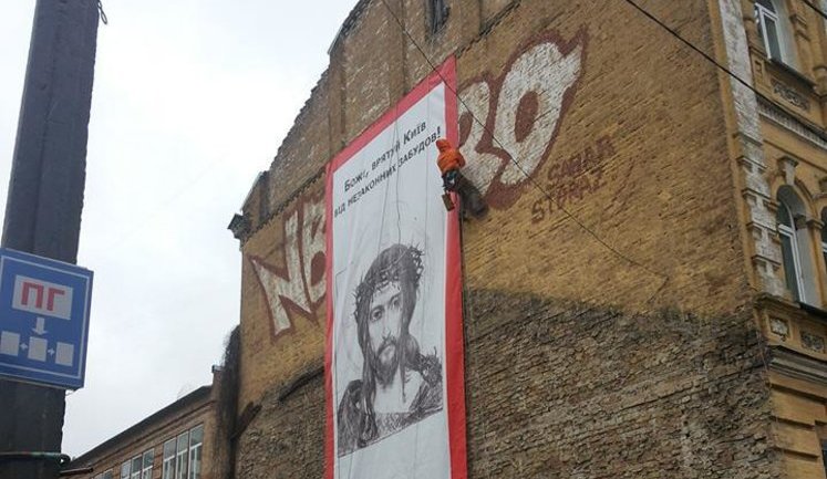 "Боже, врятуй Київ від незаконних забудов", - огромный банер в центре столицы. ФОТО