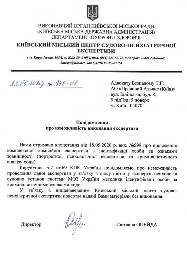 Інститути відмовляються провести експертизу, яку слідство у справі Шеремета представляє доказом причетності Кузьменко, - адвокат Безпалий 06