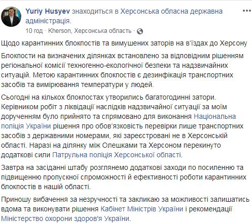 На карантинних постах Херсонщини виникли пробки, - ОДА 01