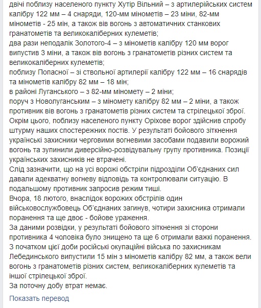 Сутки в районе ООС: один украинский воин погиб, шестеро ранены и травмированы, зафиксировано 22 вражеских обстрела, ликвидированы четверо наемников РФ 02
