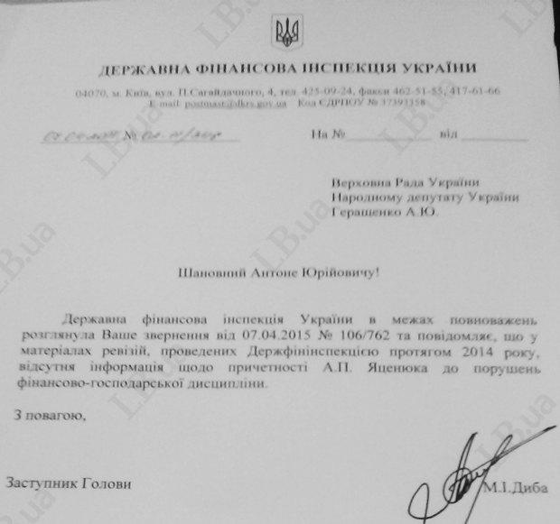 яценюк госфининспекция гордиенко