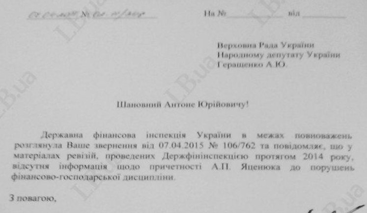 Госфининспекция сообщила об отсутствии претензий к Яценюку, - Геращенко. ДОКУМЕНТ