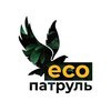 ЕКО патруль
