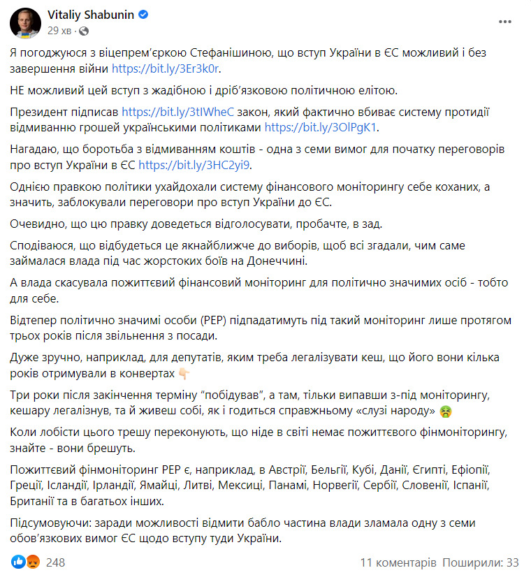 Зеленський підписав закон, який фактично вбиває систему протидії відмиванню грошей українськими політиками, - Шабунін 01