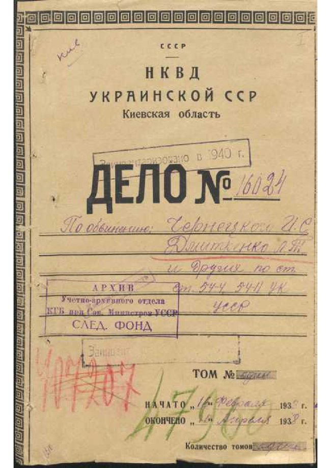 Розстріляли до травневих свят: як архіви через 80 років відкрили родині правду про репресованого директора школи на Київщині 02