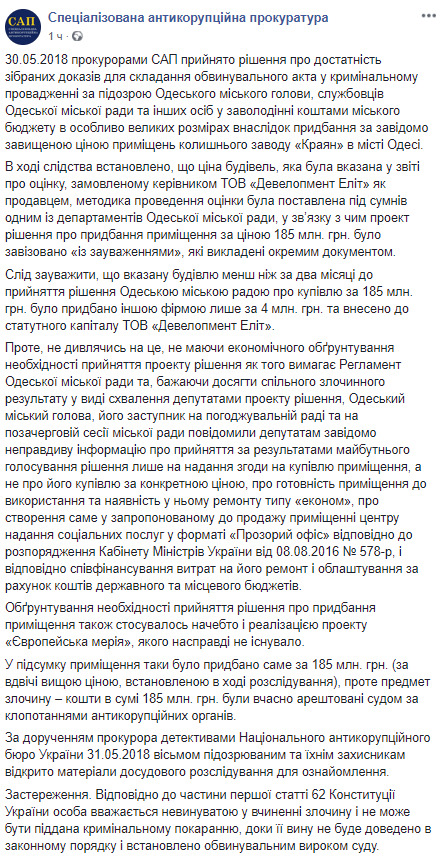 САП завершила розслідування у справі Труханова: доказів зібрали достатньо 01