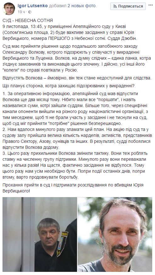 Завтра состоится суд по мере пресечения предполагаемому соучастнику похищения героя Небесной сотни Вербицкого, - Игорь Луценко 01 Завтра состоится суд по мере пресечения предполагаемому соучастнику похищения героя Небесной сотни Вербицкого, - Игорь Луценко 01
