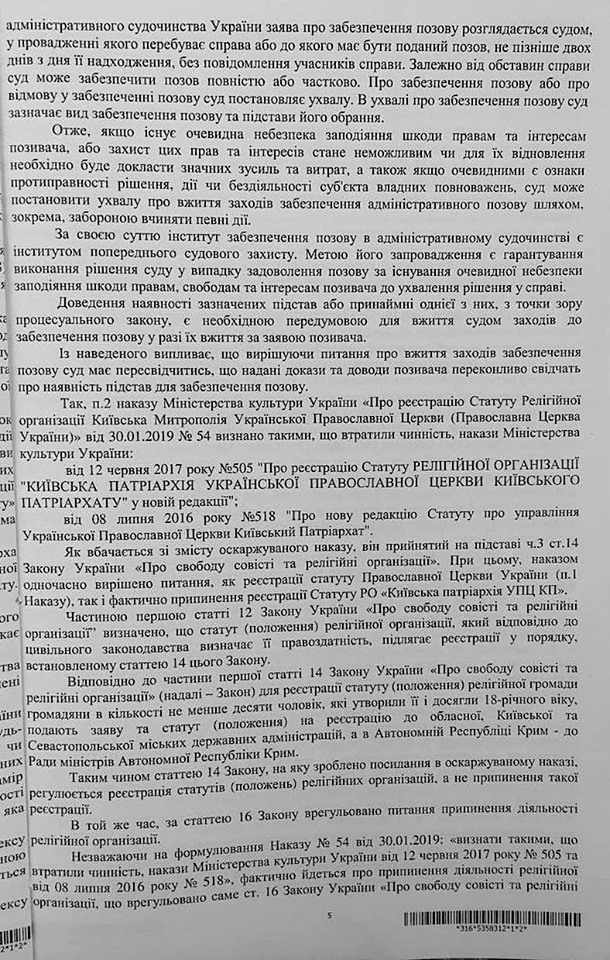 Окружний адмінсуд Києва заборонив здійснювати будь-які дії щодо УПЦ КП та її майна 04