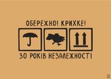 Берегите!
