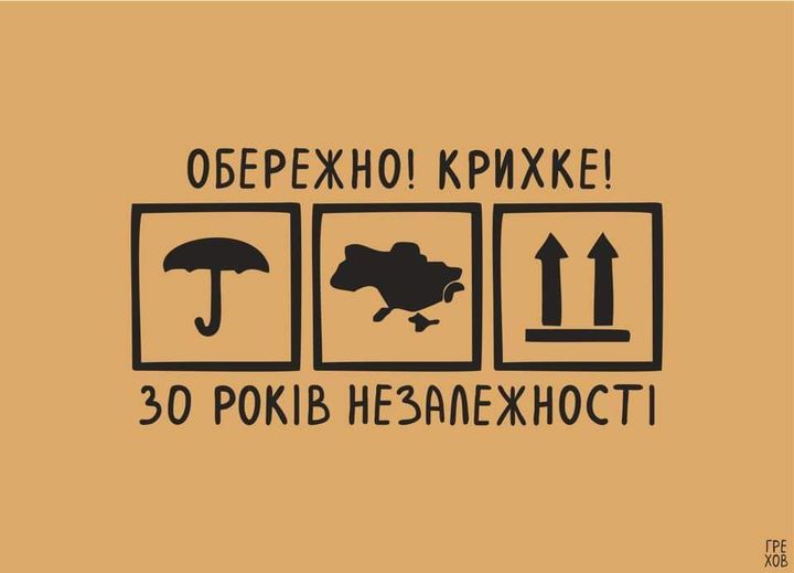 Берегите!