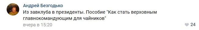 Полковник ФСБ Гіркін оголосив конкурс образ Путіна у ВКонтакті 18