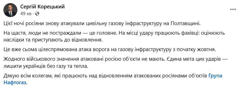 Удары РФ по газовым объектам. В Полтавской области повреждено предприятие