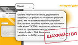 шахрайство,шахрайгудбай