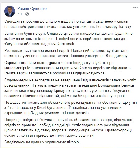 Слідство розглядає чотири основні версії нападу на Балуха, - Сущенко 01