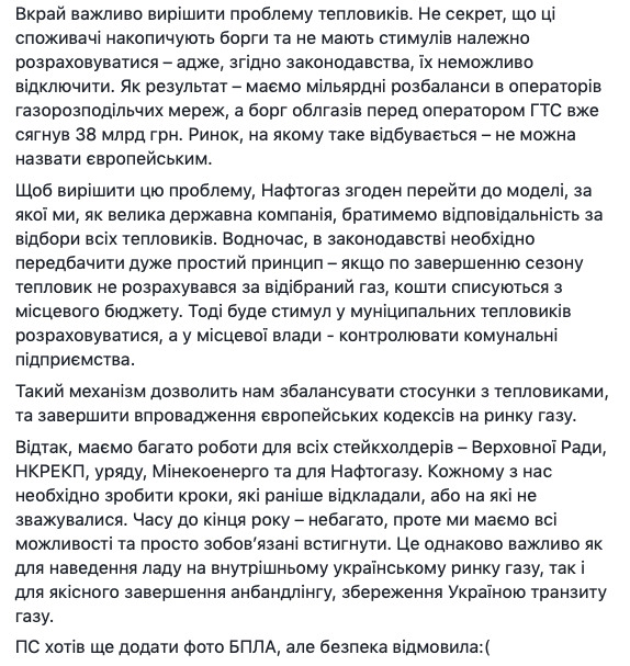 Україна повністю запаслася газом на зиму, - Коболєв 02
