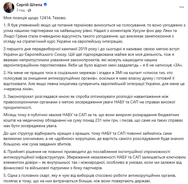 Нардеп Штепа назвав помилкою голосування за 12414