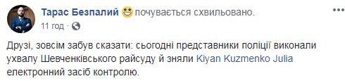 Дело Шеремета: с Кузьменко сняли электронный браслет 02