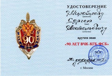 михайлов сергея михась