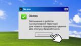 У "Дії" з’явилася перша онлайн-послуга для звільнення з роботи на окупованих територіях