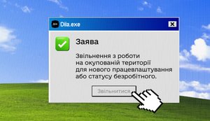 У "Дії" з’явилася перша онлайн-послуга для звільнення з роботи на окупованих територіях