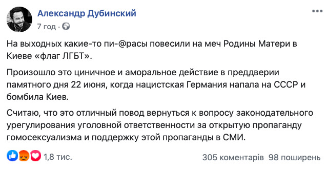 Потрібно запровадити кримінальну відповідальність за пропаганду гомосексуалізму, - слуга народу Дубінський 01