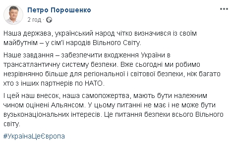 У НАТО мають належним чином оцінювати внесок України в регіональну та світову безпеку, - Порошенко 01