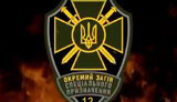 12-й,загін,спецпризначення