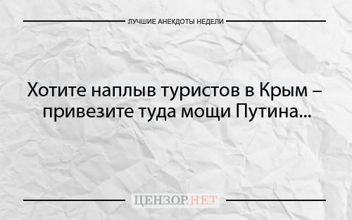 Найкращі анекдоти тижня від Цензор.НЕТ 03
