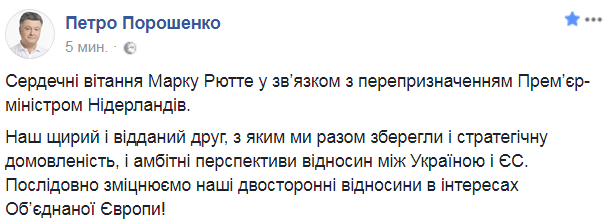 Порошенко привітав Рютте зі вступом на посаду премєр-міністра Нідерландів 02 Порошенко привітав Рютте зі вступом на посаду премєр-міністра Нідерландів 02
