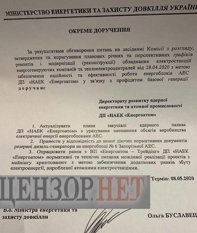 Уряд пропонує зробити Енергоатом світовим центром криптовалют 01