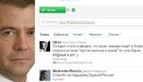 Медведев в Twitter поблагодарил за маты в адрес оппозиции. ФОТО