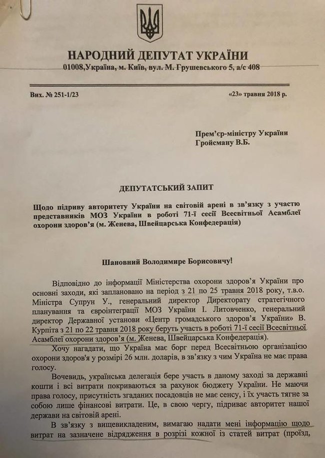 Опоблоківець Шурма звинуватив Супрун у підриві міжнародного авторитету України. В.о. міністра суворо відреагувала. ДОКУМЕНТ 01