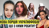 Проект "Без цензуры": Новая порция украинофобов. Что с ними делать? ВИДЕО