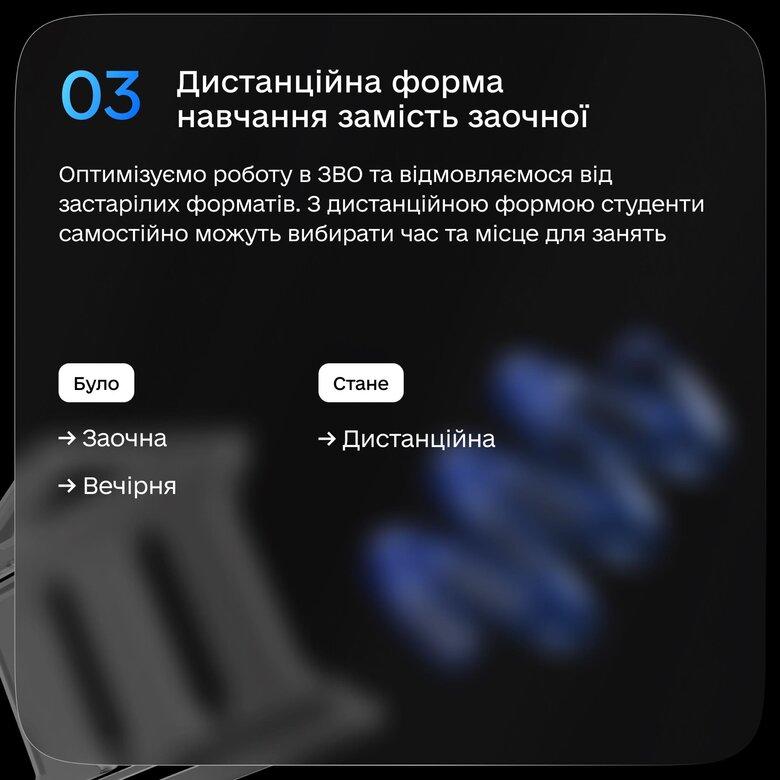 Cabinet of Ministers proposes to reform higher education in Ukraine: more autonomy for students and cancellation of extramural and evening-time education, - Lisovyi 04