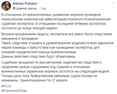 20 военнопленных украинских моряков прошли психиатрическую экспертизу, - Полозов 01