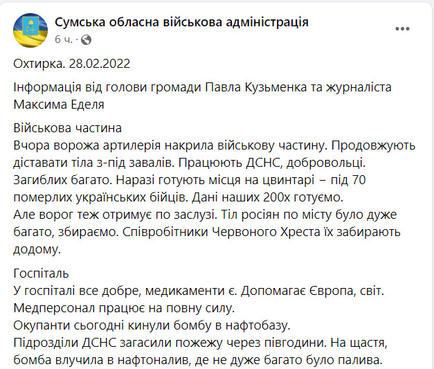 З-під завалів військової частини в Охтирці дістають тіла українських воїнів. Загиблих понад 70, - Сумська ОДА 01