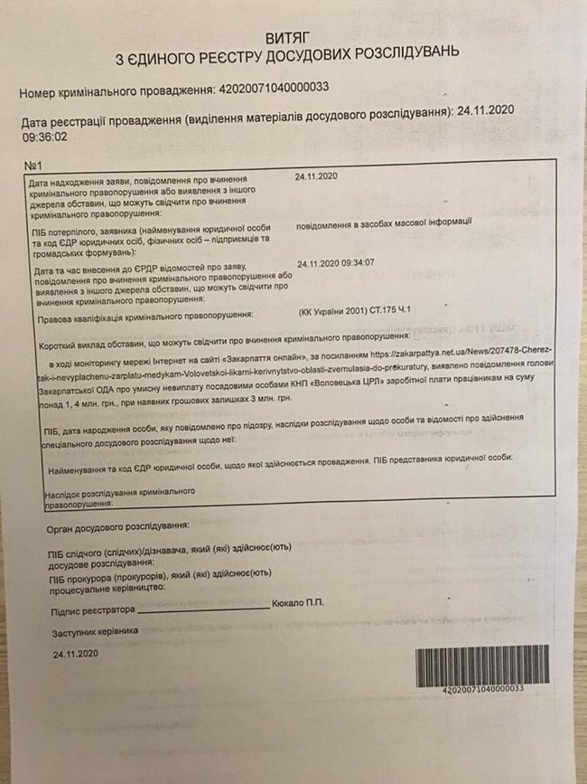 На Закарпатті відкрили справу через невиплату зарплат медикам, - ОДА 01