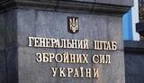 генштаб,зсу