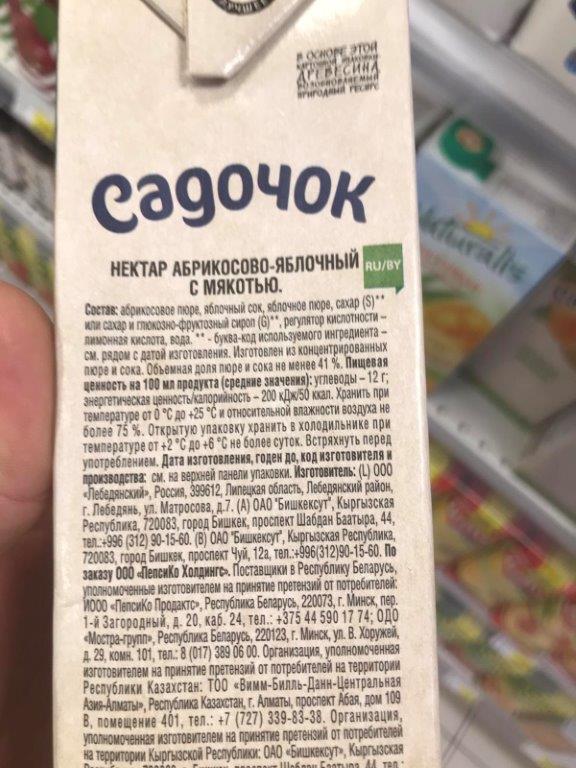Українські бренди Sandora та Садочок виробляють у росії 04